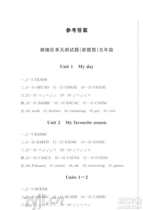 西安出版社2022状元坊全程突破导练测五年级下册英语人教版顺德专版参考答案 西安出版社2022状元坊全程突破导练测五年级下册英语人教版顺德专版参考答案