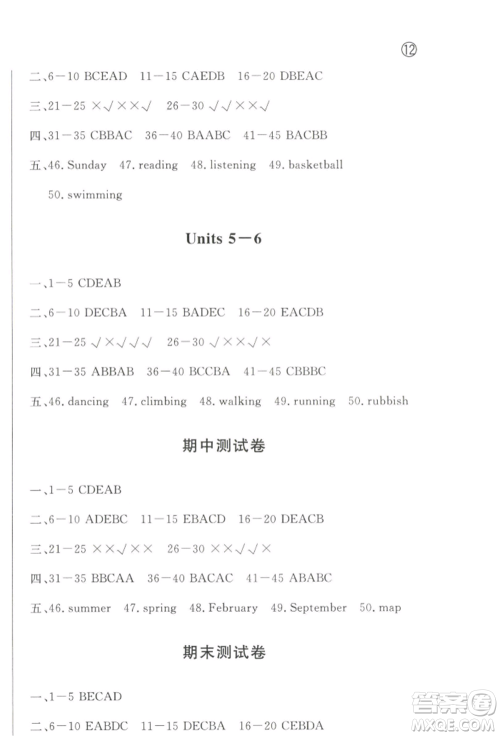 西安出版社2022状元坊全程突破导练测五年级下册英语人教版顺德专版参考答案