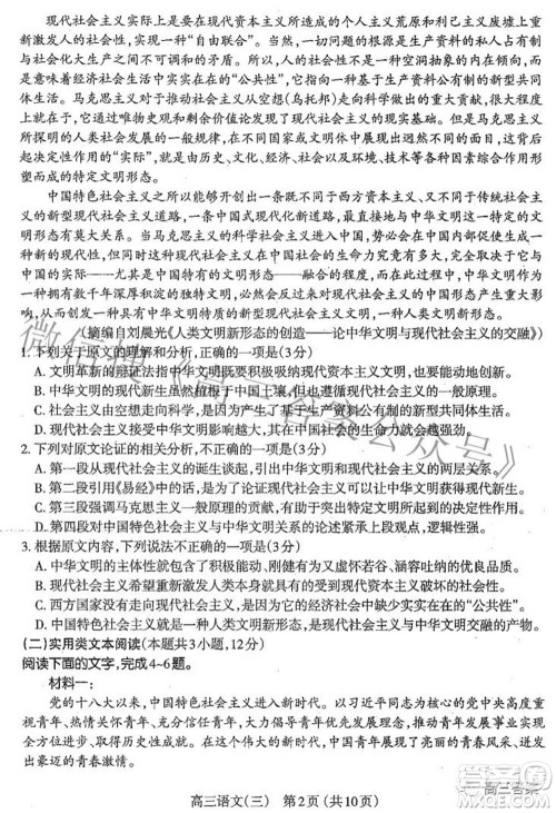 太原市2022年高三年级模拟考试三语文试卷及答案