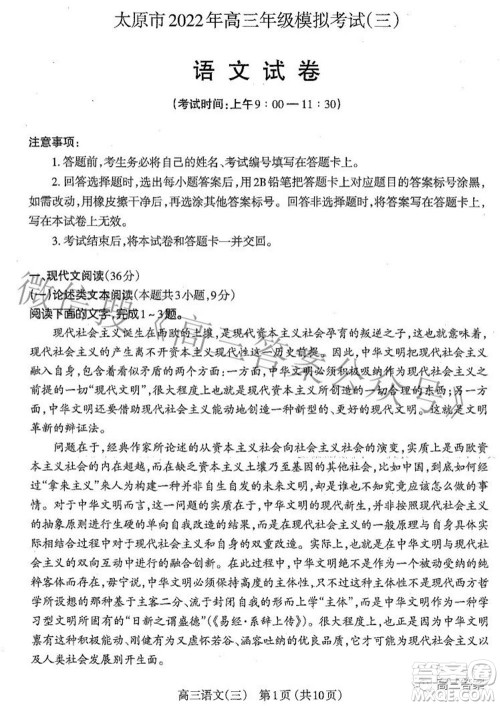 太原市2022年高三年级模拟考试三语文试卷及答案 太原市2022年高三年级模拟考试三语文试卷及答案