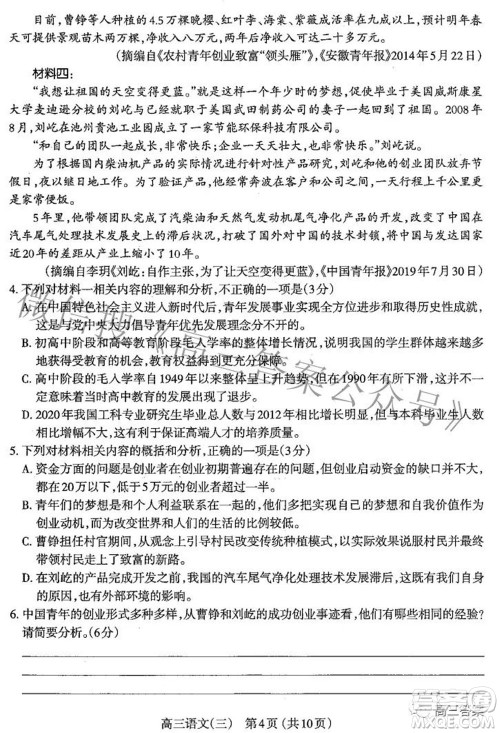 太原市2022年高三年级模拟考试三语文试卷及答案 太原市2022年高三年级模拟考试三语文试卷及答案