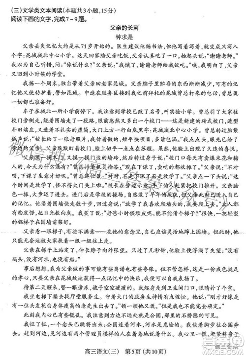 太原市2022年高三年级模拟考试三语文试卷及答案