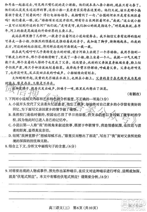 太原市2022年高三年级模拟考试三语文试卷及答案