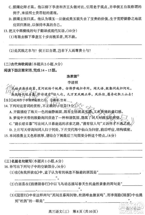 太原市2022年高三年级模拟考试三语文试卷及答案 太原市2022年高三年级模拟考试三语文试卷及答案