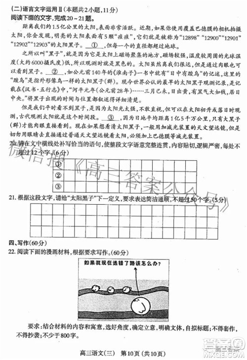 太原市2022年高三年级模拟考试三语文试卷及答案 太原市2022年高三年级模拟考试三语文试卷及答案