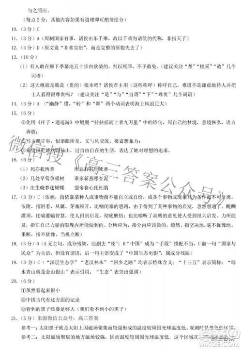 太原市2022年高三年级模拟考试三语文试卷及答案