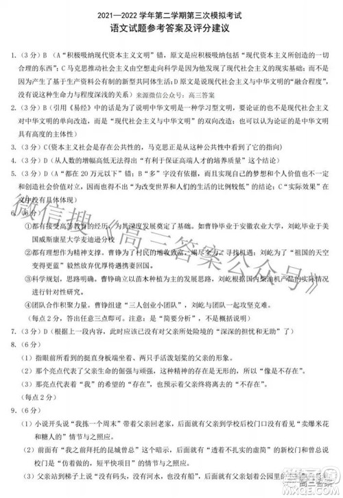 太原市2022年高三年级模拟考试三语文试卷及答案 太原市2022年高三年级模拟考试三语文试卷及答案