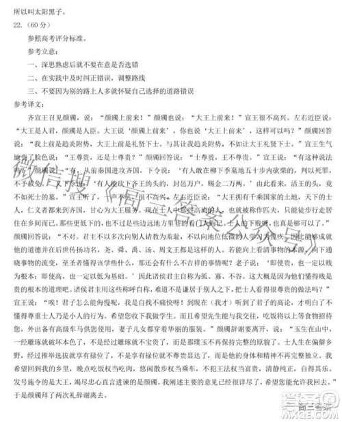 太原市2022年高三年级模拟考试三语文试卷及答案 太原市2022年高三年级模拟考试三语文试卷及答案