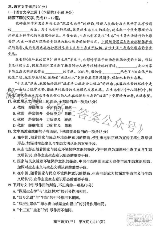 太原市2022年高三年级模拟考试三语文试卷及答案