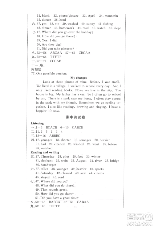 西安出版社2022状元坊全程突破导练测六年级下册英语人教版佛山专版参考答案