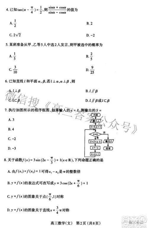太原市2022年高三年级模拟考试三文科数学试卷及答案