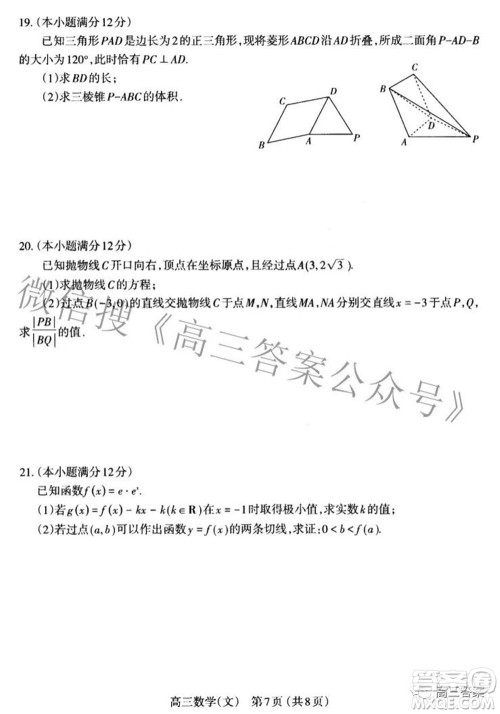 太原市2022年高三年级模拟考试三文科数学试卷及答案