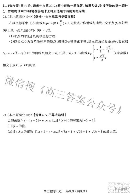 太原市2022年高三年级模拟考试三文科数学试卷及答案