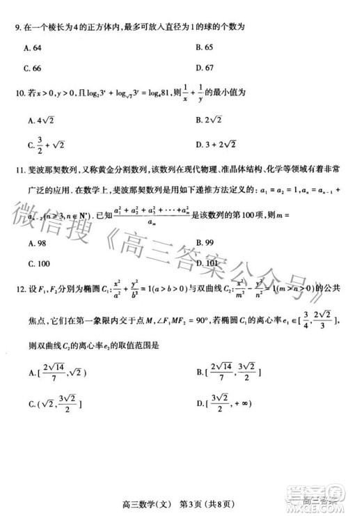 太原市2022年高三年级模拟考试三文科数学试卷及答案