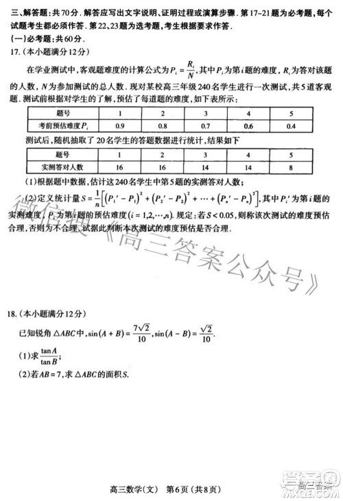 太原市2022年高三年级模拟考试三文科数学试卷及答案