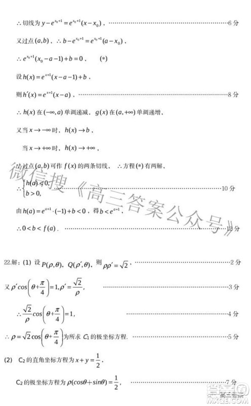 太原市2022年高三年级模拟考试三文科数学试卷及答案 太原市2022年高三年级模拟考试三文科数学试卷及答案