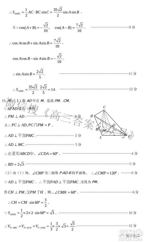 太原市2022年高三年级模拟考试三文科数学试卷及答案