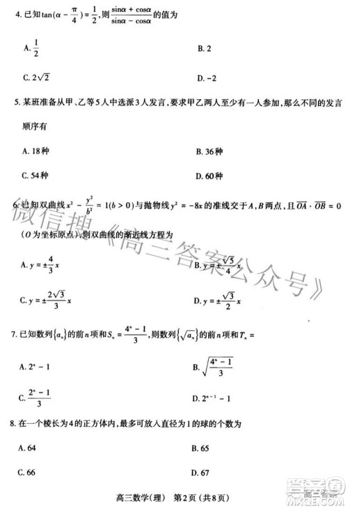 太原市2022年高三年级模拟考试三理科数学试卷及答案
