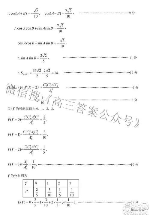太原市2022年高三年级模拟考试三理科数学试卷及答案