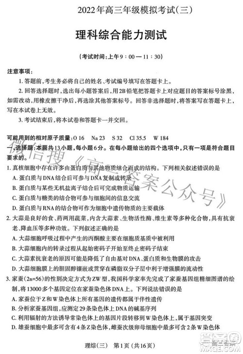 太原市2022年高三年级模拟考试三理科综合试卷及答案