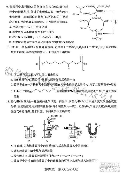 太原市2022年高三年级模拟考试三理科综合试卷及答案