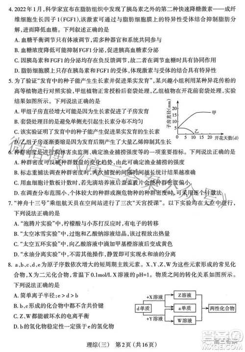 太原市2022年高三年级模拟考试三理科综合试卷及答案