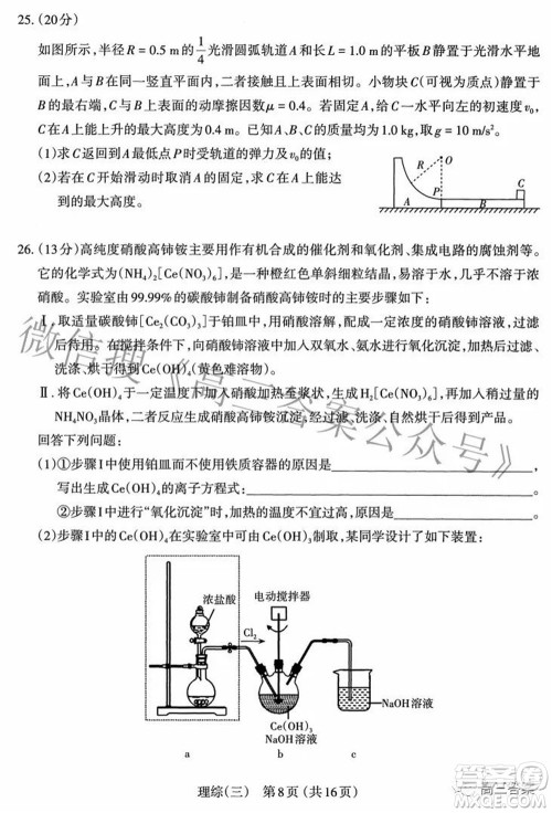 太原市2022年高三年级模拟考试三理科综合试卷及答案