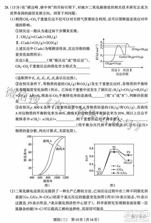 太原市2022年高三年级模拟考试三理科综合试卷及答案