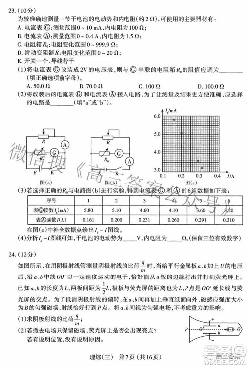 太原市2022年高三年级模拟考试三理科综合试卷及答案