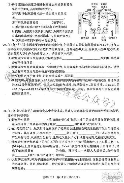 太原市2022年高三年级模拟考试三理科综合试卷及答案