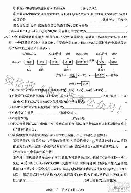 太原市2022年高三年级模拟考试三理科综合试卷及答案