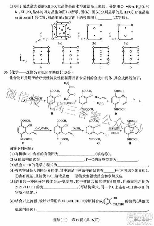 太原市2022年高三年级模拟考试三理科综合试卷及答案