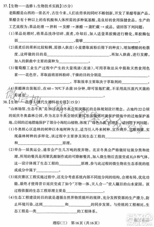 太原市2022年高三年级模拟考试三理科综合试卷及答案