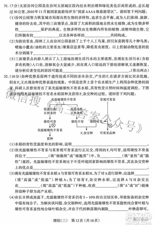 太原市2022年高三年级模拟考试三理科综合试卷及答案