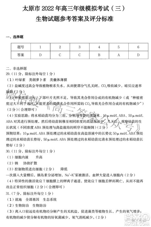 太原市2022年高三年级模拟考试三理科综合试卷及答案