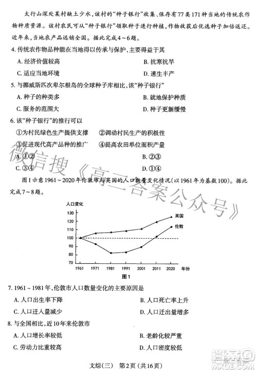 太原市2022年高三年级模拟考试三文科综合试卷及答案 太原市2022年高三年级模拟考试三文科综合试卷及答案