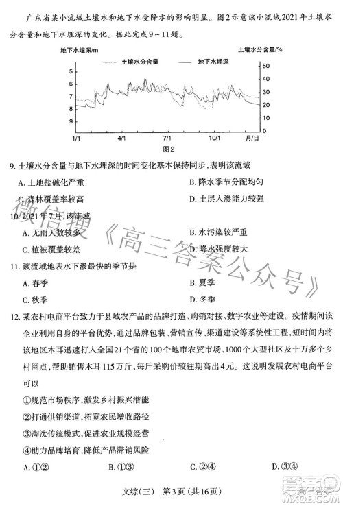 太原市2022年高三年级模拟考试三文科综合试卷及答案 太原市2022年高三年级模拟考试三文科综合试卷及答案