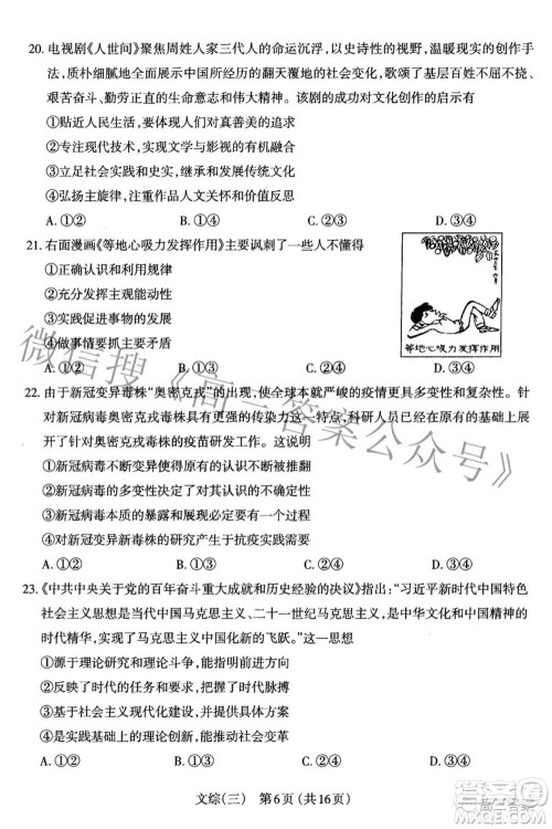 太原市2022年高三年级模拟考试三文科综合试卷及答案 太原市2022年高三年级模拟考试三文科综合试卷及答案
