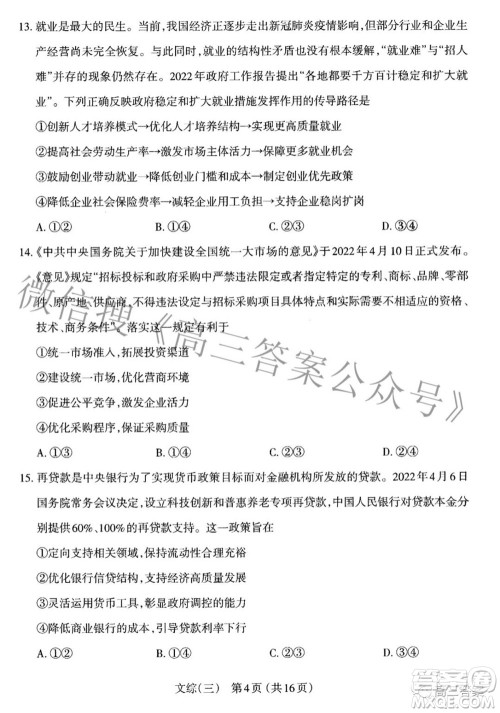 太原市2022年高三年级模拟考试三文科综合试卷及答案 太原市2022年高三年级模拟考试三文科综合试卷及答案