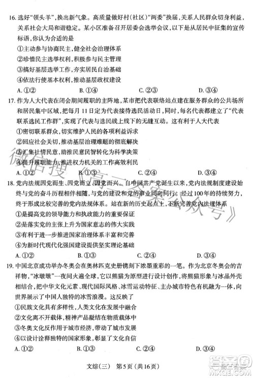 太原市2022年高三年级模拟考试三文科综合试卷及答案 太原市2022年高三年级模拟考试三文科综合试卷及答案