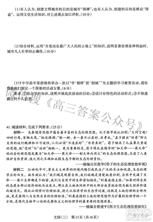 太原市2022年高三年级模拟考试三文科综合试卷及答案 太原市2022年高三年级模拟考试三文科综合试卷及答案