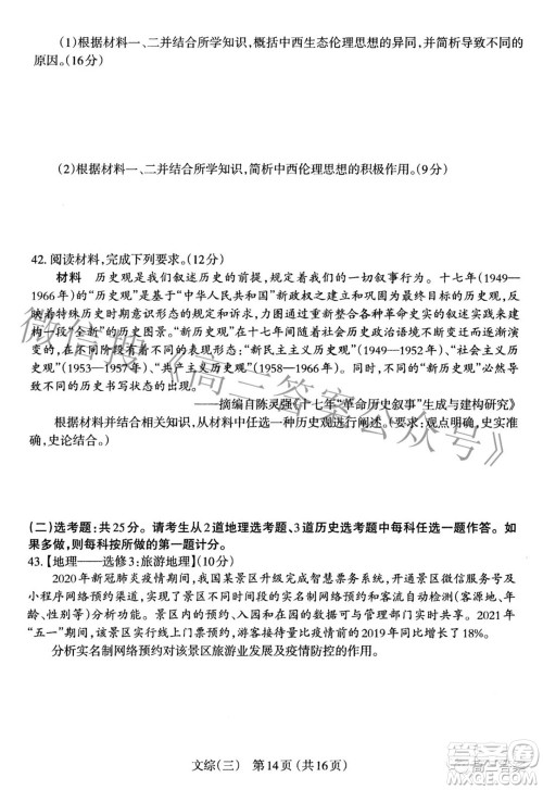 太原市2022年高三年级模拟考试三文科综合试卷及答案 太原市2022年高三年级模拟考试三文科综合试卷及答案