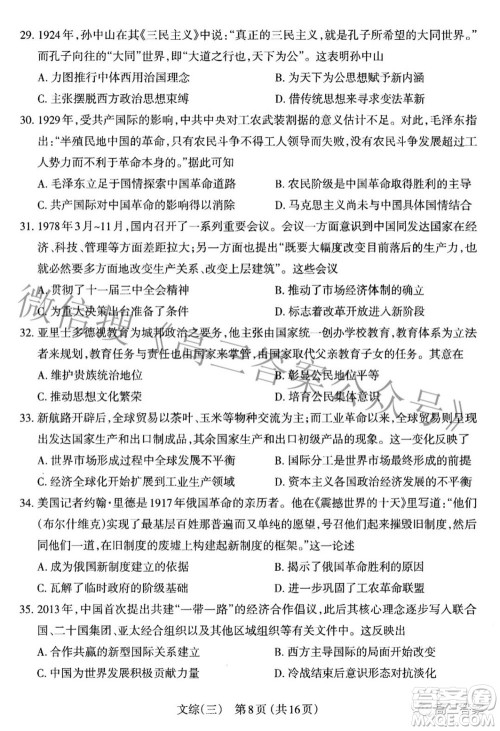 太原市2022年高三年级模拟考试三文科综合试卷及答案 太原市2022年高三年级模拟考试三文科综合试卷及答案