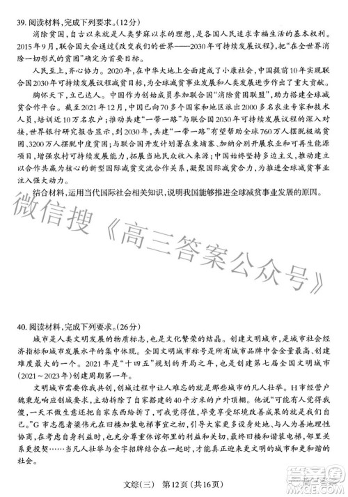 太原市2022年高三年级模拟考试三文科综合试卷及答案 太原市2022年高三年级模拟考试三文科综合试卷及答案