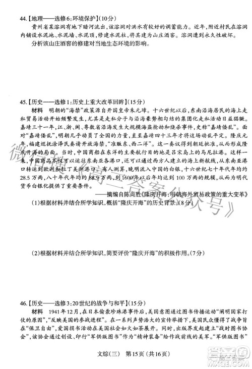 太原市2022年高三年级模拟考试三文科综合试卷及答案 太原市2022年高三年级模拟考试三文科综合试卷及答案