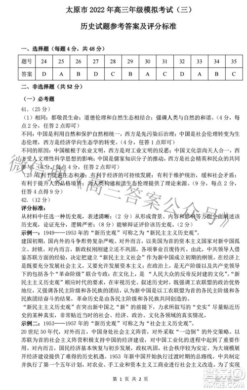 太原市2022年高三年级模拟考试三文科综合试卷及答案 太原市2022年高三年级模拟考试三文科综合试卷及答案