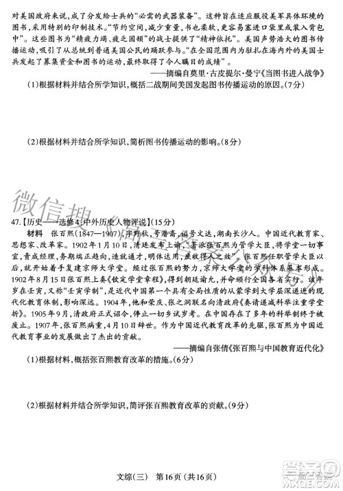 太原市2022年高三年级模拟考试三文科综合试卷及答案 太原市2022年高三年级模拟考试三文科综合试卷及答案