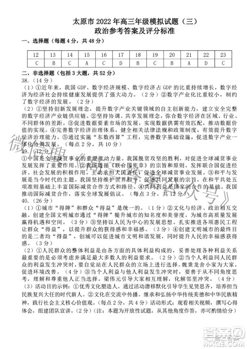 太原市2022年高三年级模拟考试三文科综合试卷及答案 太原市2022年高三年级模拟考试三文科综合试卷及答案