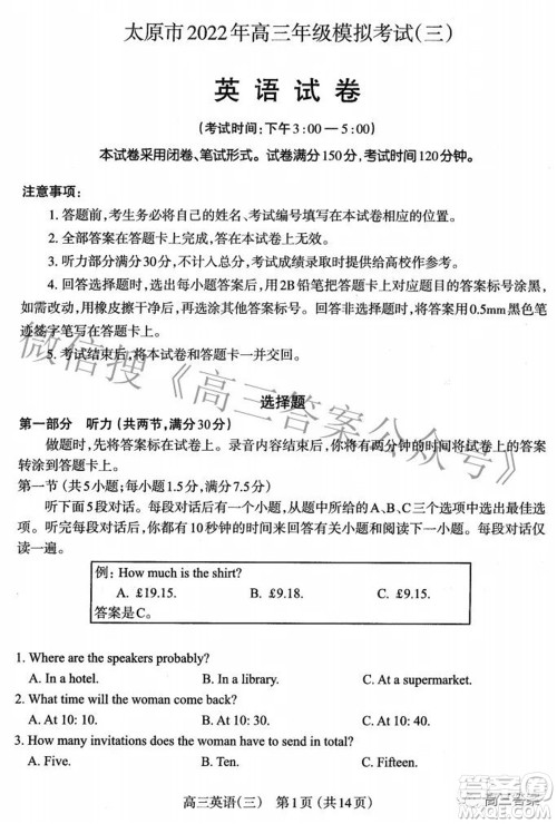 太原市2022年高三年级模拟考试三英语试卷及答案