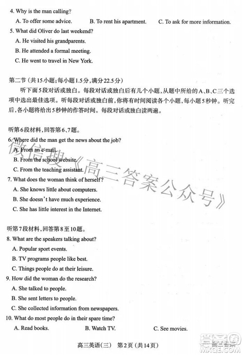 太原市2022年高三年级模拟考试三英语试卷及答案